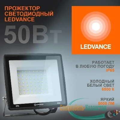 Прожектор светодиодный 50Вт 6500К 5000лм 230В\50Гц IP65 LEDVANCE 4099854137068