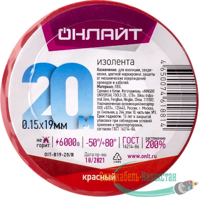 Изолента ПВХ 61 881 OIT-B19-20/R красн. ОНЛАЙТ 61881
