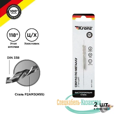 Сверло по металлу 2мм HSS DIN 338 (уп.2шт) Kranz KR-91-0553