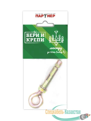 Набор для крепления люстры с кольцом (до 150кг) БЕРИ И КРЕПИ Партнер 70836
