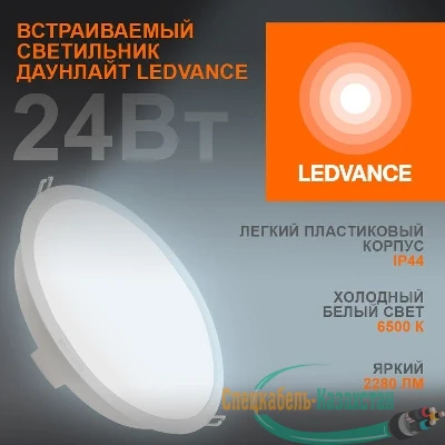Светильник светодиодный Eco Class Downlight DL 865 WT 24Вт 6500К IP44 2280лм ДВО даунлайт кругл. встраив. ультратонкий LEDVANCE 4058075644335