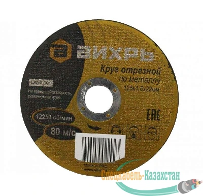 Круг отрезной по металлу 125х1.6х22мм Вихрь 73/1/3/29