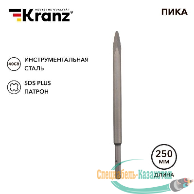 Пика 14х250мм SDS PLUS Kranz KR-91-0212