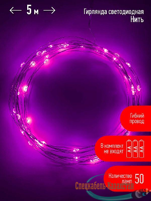 Гирлянда светодиодная "Нить" 5м 50LED сирен. свет АА ЭРА Б0047961