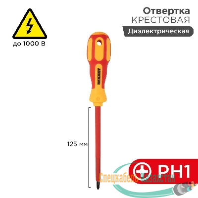 Отвертка "Электрика" PH1 125мм REXANT 12-4717