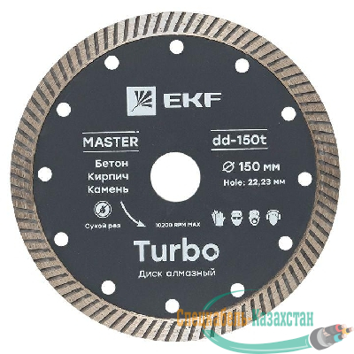 Диск алмазный Turbo 150х22.23мм Master EKF dd-150t