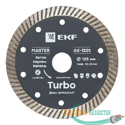 Диск алмазный Turbo 125х22.23мм Master EKF dd-125t