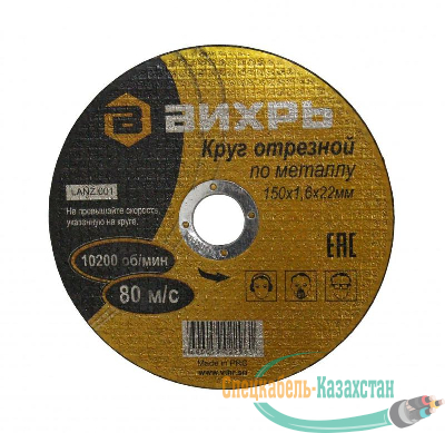 Круг отрезной по металлу 150х1.6х22мм Вихрь 73/1/3/33