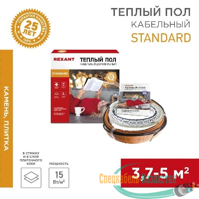 Комплект "Теплый пол" (кабель) двухжил. 600Вт 40м 3.7-5кв.м RND-40-600 в стяжку Rexant 51-0515-3