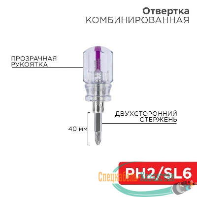 Отвертка комбинированная прозрачная рукоятка двухсторонний стержень 40мм (крестовая PH2 шлицевая SL 6мм) Rexant 12-4743