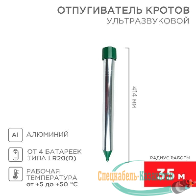 Отпугиватель кротов ультразвуковой R35 Rexant 71-0022