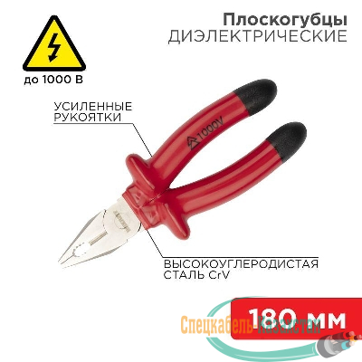 Плоскогубцы комбинированные 180мм диэлектрические до 1000В Rexant 12-4612-3