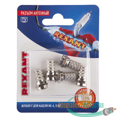 Разъем антенный на кабель штекер F для кабеля RG-6 (блист.5шт) Rexant 06-0004-A5