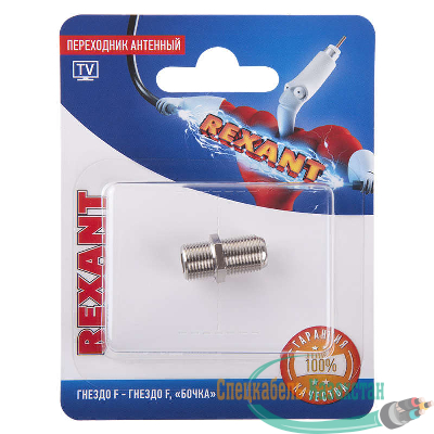 Переходник антенный гнездо F-гнездо F бочка блист. Rexant 06-0020-A
