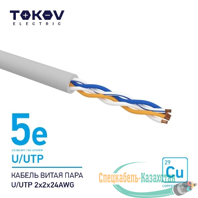 Кабель витая пара U/UTP 2х2х24AWG кат.5E 500м TOKOV ELECTRIC TKE-C06-U/UTP-22-5E-500