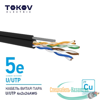 Кабель витая пара U/UTP 4х2х24AWG кат.5E наружный+трос 500м TOKOV ELECTRIC TKE-C05-U/UTP-42-5E-500-ODC