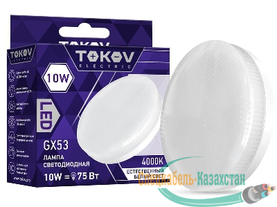 Лампа светодиодная 10Вт Tablet 4000К GX53 176-264В TOKOV ELECTRIC TKE-GX53-10-4K