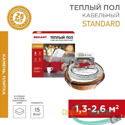 Комплект "Теплый пол" (кабель) двухжил. 300Вт 20м 1.3-2.6кв.м RND-20-300 в стяжку Rexant 51-0513-3