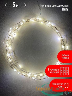 Гирлянда светодиодная "Нить" 5м 50LED тепл. свет АА ЭРА Б0047960