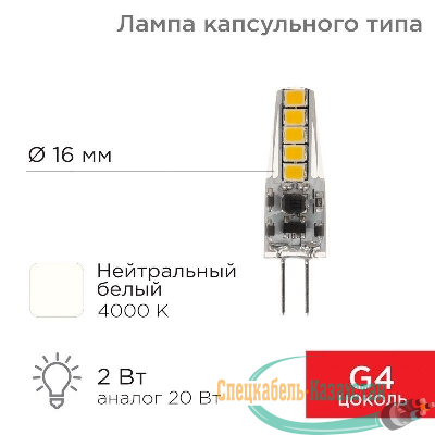 Лампа светодиодная JC-SILICON 2Вт капсула 4000К нейтр. бел. G4 220В  (силикон) Rexant 604-5010
