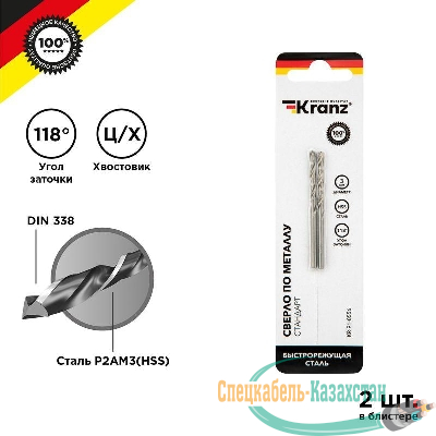 Сверло по металлу 3.0мм HSS DIN 338 (уп.2шт) Kranz KR-91-0556
