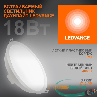 Светильник светодиодный Eco Class Downlight DL 840 WT 18Вт 4000К IP44 1710лм ДВО даунлайт кругл. встраив. ультратонкий LEDVANCE 4058075644274
