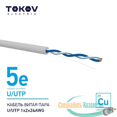 Кабель витая пара U/UTP 1х2х24AWG кат.5E 500м TOKOV ELECTRIC TKE-C06-U/UTP-12-5E-500