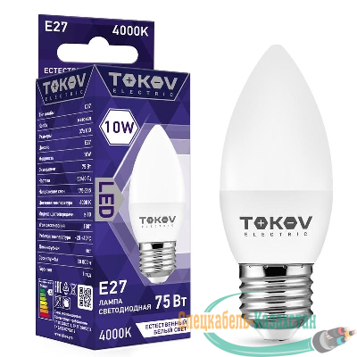 Лампа светодиодная 10Вт С37 4000К Е27 176-264В TOKOV ELECTRIC TKE-C37-E27-10-4K