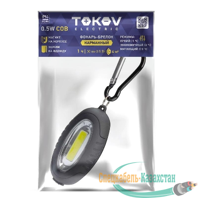 Фонарь-брелок с батарейками CR2032х2 TOKOV ELECTRIC TKE-BF-B-01