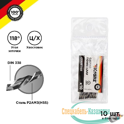 Сверло по металлу 2.0мм HSS DIN 338 (уп.10шт) Kranz KR-91-0605