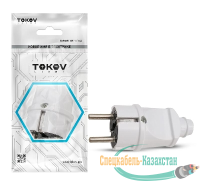 Вилка прямая 16А 250В с заземл. бел. TOKOV ELECTRIC TKL-PLZ-C01