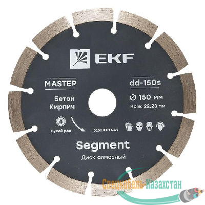 Диск алмазный Segment 150х22.23мм Master EKF dd-150s