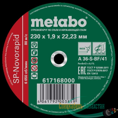 Круг отрезной SP-Novorapid 230х1.9х22.23мм RU нерж. Metabo 617168000