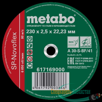 Круг отрезной SP-Novoflex 230х2.5х22.23мм RU нерж. Metabo 617169000