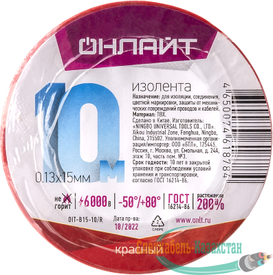 Изолента ПВХ 61 878 OIT-B15-10/R красн. ОНЛАЙТ 61878