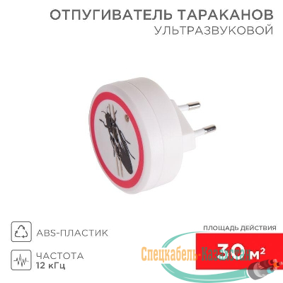 Отпугиватель тараканов ультразвуковой  Rexant 71-0025