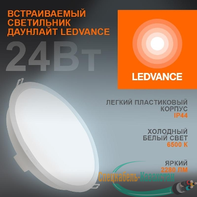 Светильник светодиодный Eco Class Downlight DL 865 WT 24Вт 6500К IP44 2280лм ДВО даунлайт кругл. встраив. ультратонкий LEDVANCE 4058075644335