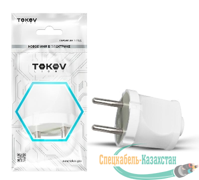 Вилка прямая 6А 250В без заземл. бел. TOKOV ELECTRIC TKL-PL-C01