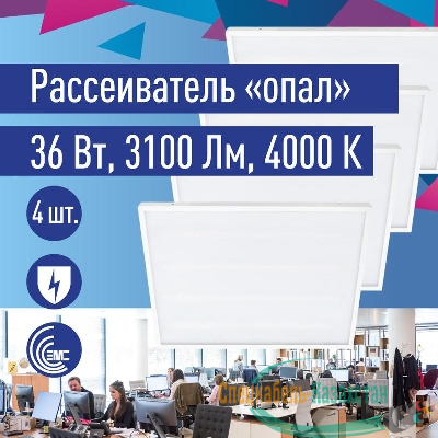 Светильник светодиодный 36Вт 4000К 176-264В 595х595х18 ДВО универс. опал панель КОСМОС KOC_DVO36W4K_OP