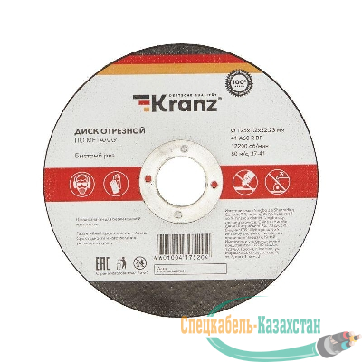 Диск отрезной по металлу (125х1.2х22.23мм) Kranz KR-90-0913