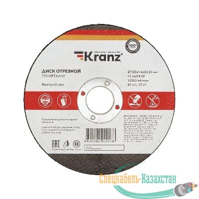 Диск отрезной по металлу 125х1.6х22.23мм Kranz KR-90-0914