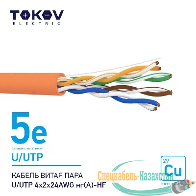 Кабель витая пара U/UTP 4х2х24AWG нг(А)-HF кат.5E 500м TOKOV ELECTRIC TKE-C10-U/UTP-42-5E-500-HF