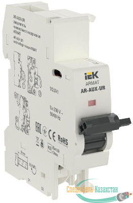 Расцепитель мин. напр. AR-AUX-UR 220...240В ARMAT IEK AR-AUX-UR-220