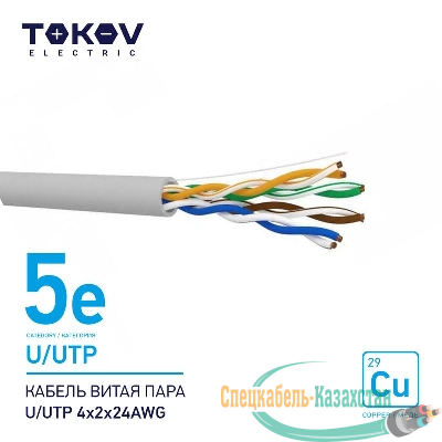 Кабель витая пара U/UTP 4х2х24AWG кат.5E 500м TOKOV ELECTRIC TKE-C06-U/UTP-42-5E-500