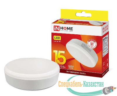 Лампа светодиодная LED-GX53-VC 15Вт 230В 3000К 1200Лм IN HOME 4690612020815