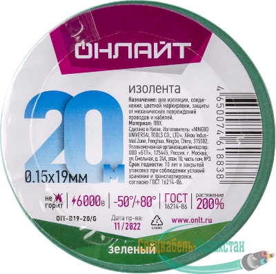 Изолента ПВХ 61 883 OIT-B19-20/G зел. ОНЛАЙТ 61883