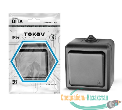 Выключатель 1-кл. ОП Dita IP54 10А 250В карбон TOKOV ELECTRIC TKL-DT-V1-C14-IP54