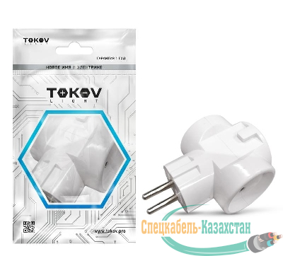Разветвитель 3-м без заземл. 16А 250В IP20 ABS-пластик бел. TOKOV ELECTRIC TKL-S3C-C01
