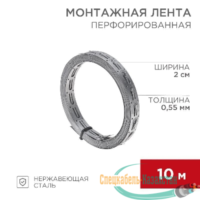 Лента монтажная перфорированная 20х0.55мм для теплого пола (уп.10м) Rexant 07-7110-4
