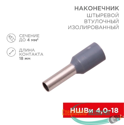 Наконечник штыревой втулочный изолир. (НШВИ F-18мм) 4кв.мм (СЕ040012grey) сер. REXANT 08-0822